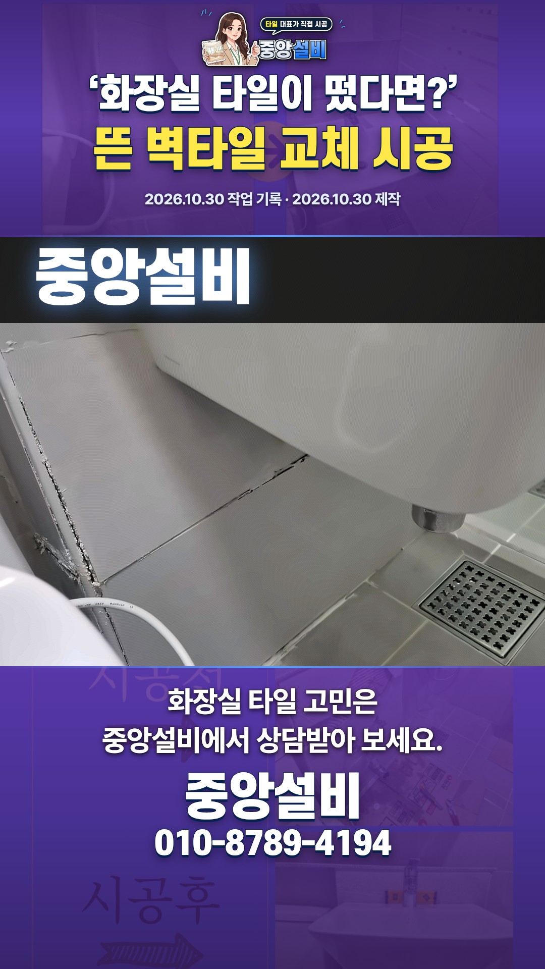 부평 화장실 타일 시공 후기