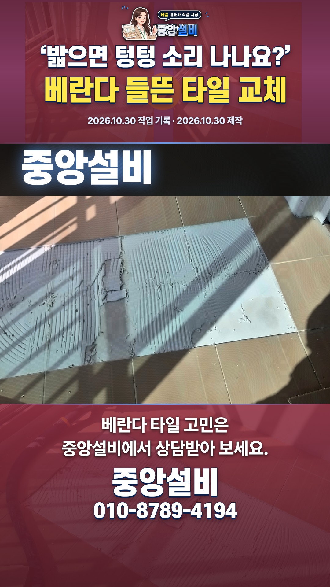 베란다 바닥에서 텅텅 소리가 난다면?