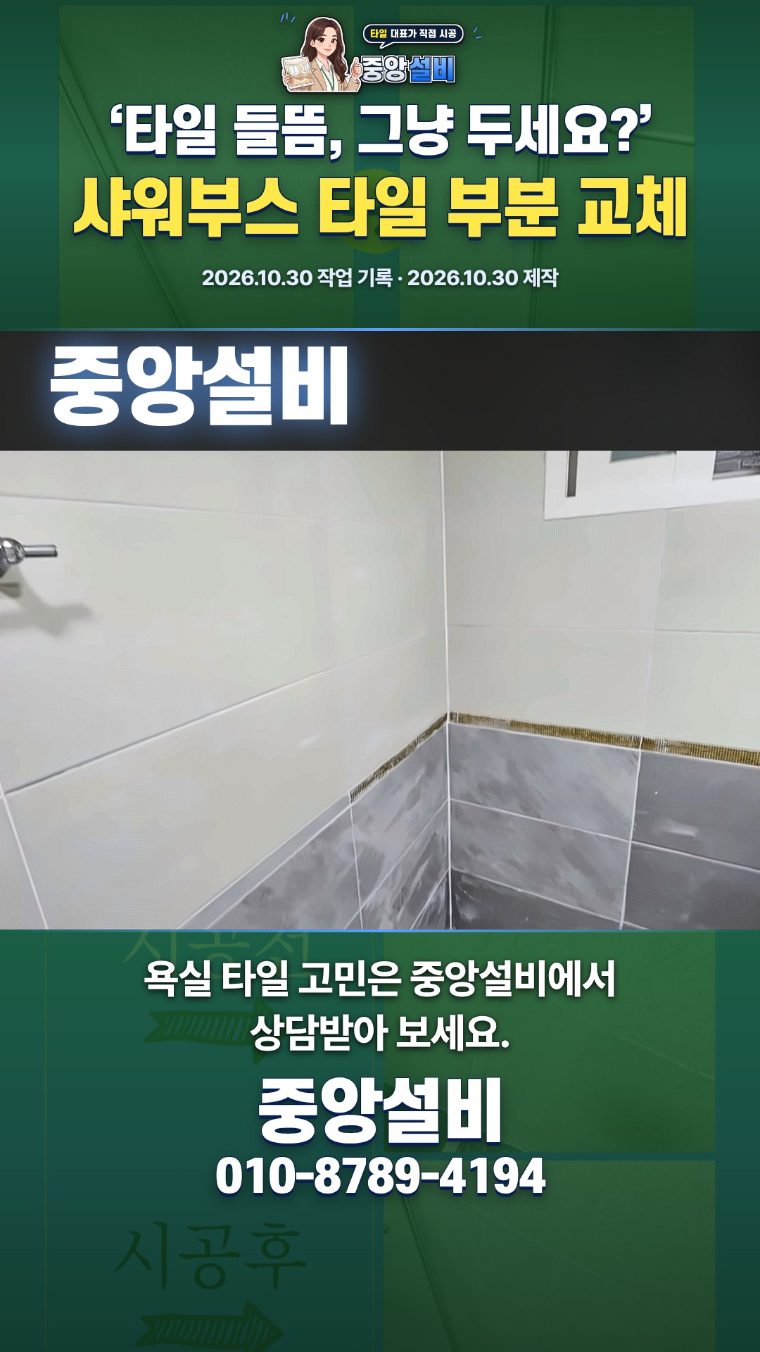 욕실 타일 들뜸·균열, 방치하지 마세요