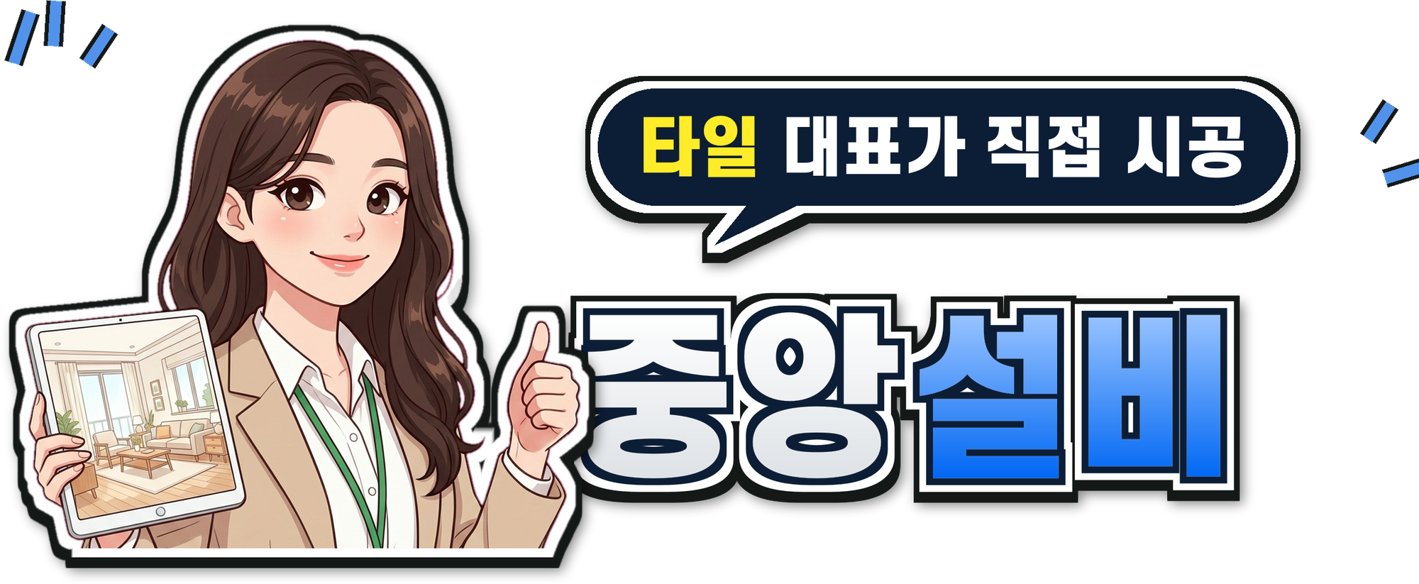 중앙설비